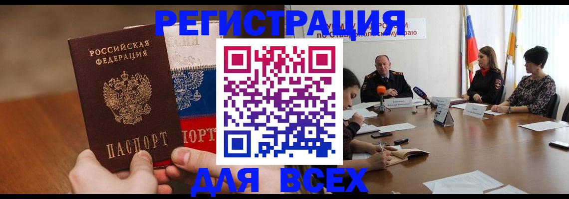 прописка для школы в Тайге