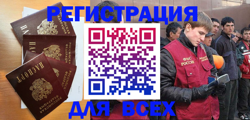 прописка регистрация в Тайге