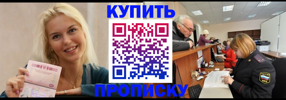 прописка регистрация в Тайге
