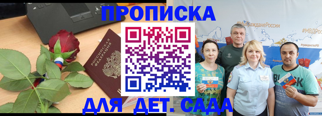 прописка штамп в Тайге